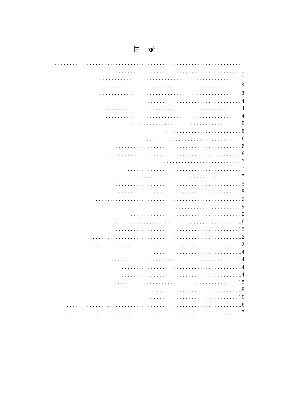 人民币离岸市场汇率与在岸市场汇率的关联性研究_第3页
