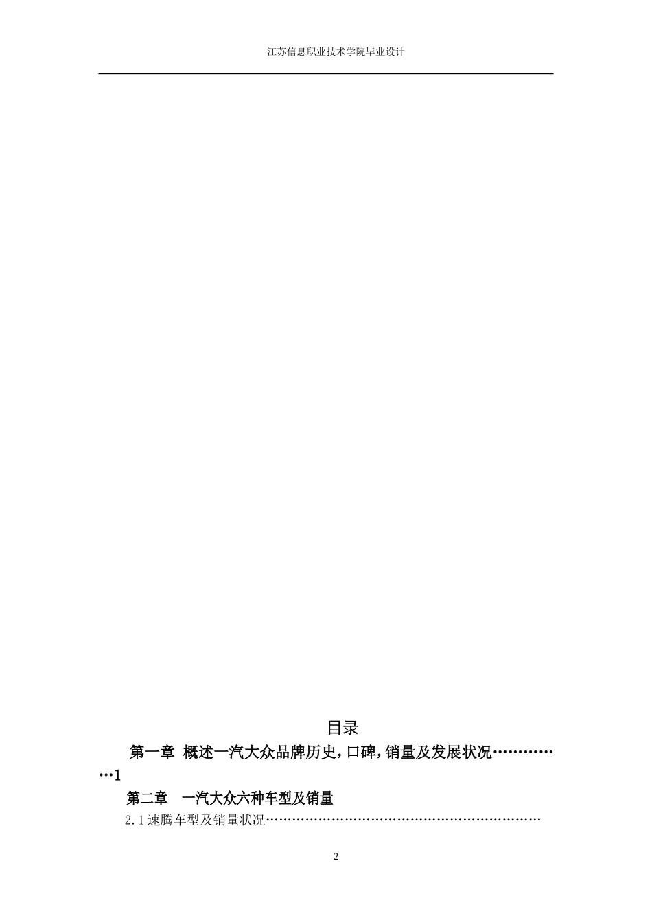 浅谈一汽大众畅销车型_第2页