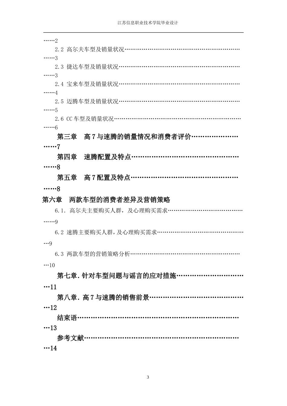 浅谈一汽大众畅销车型_第3页