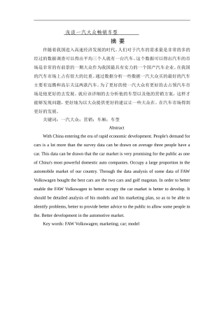 浅谈一汽大众畅销车型