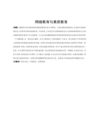 浅论新时代基层行政管理中的依法行政问题及对策——以宜宾市为例   