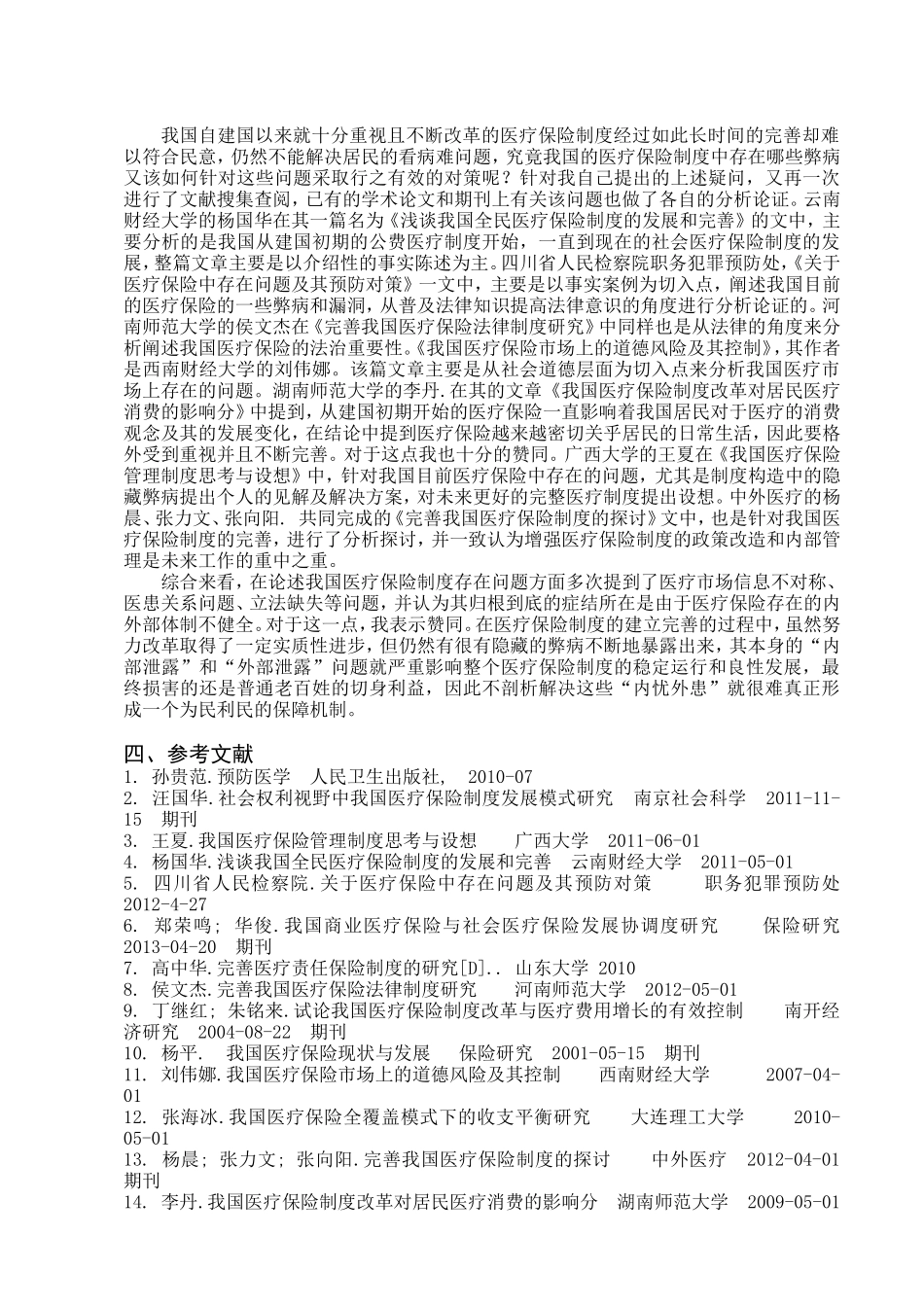 浅谈医疗改革发展开题报告_第2页