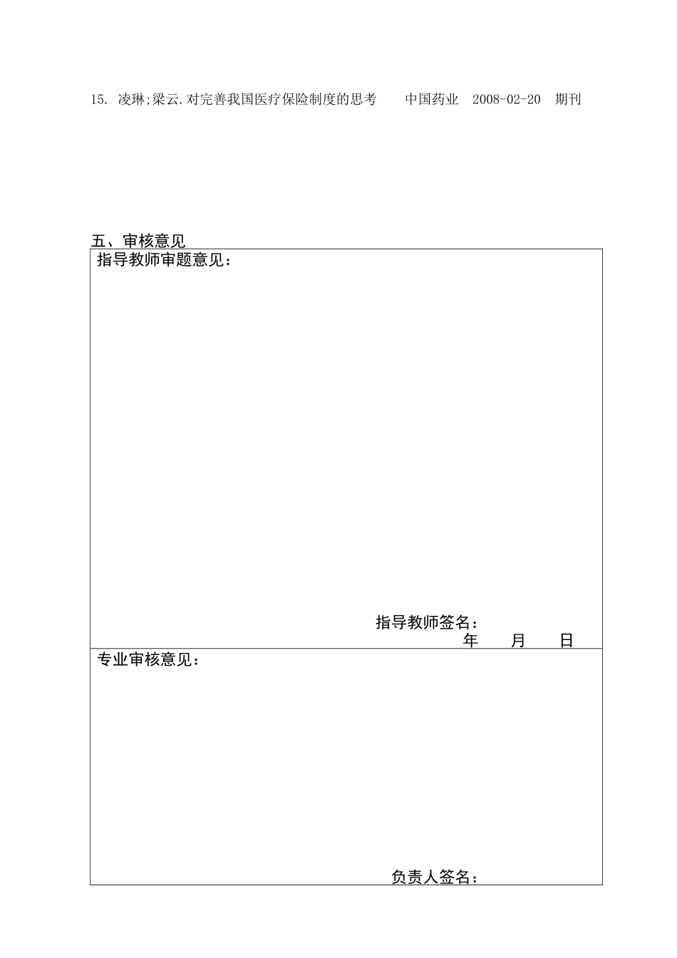 浅谈医疗改革发展开题报告_第3页