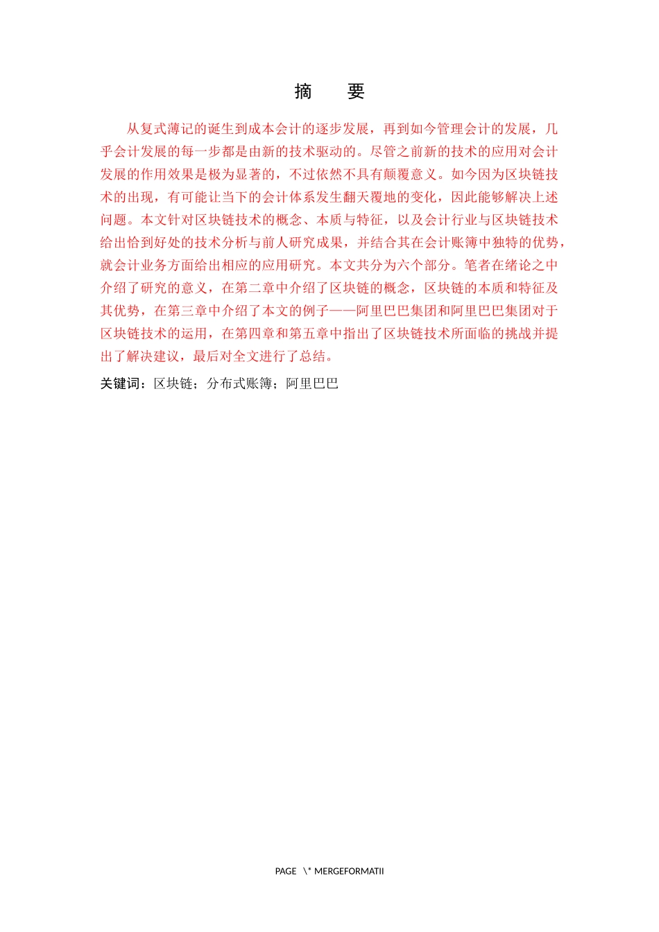 区块链技术对会计账务处理作用效果研究_第3页