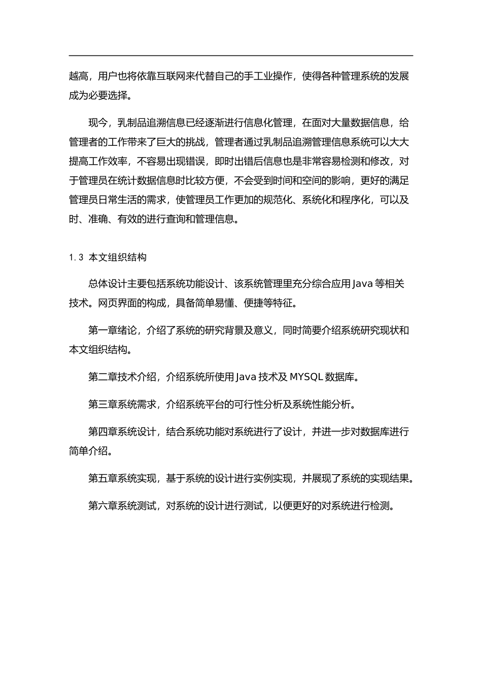 乳制品追溯管理信息系统的设计与实现论文设计_第2页