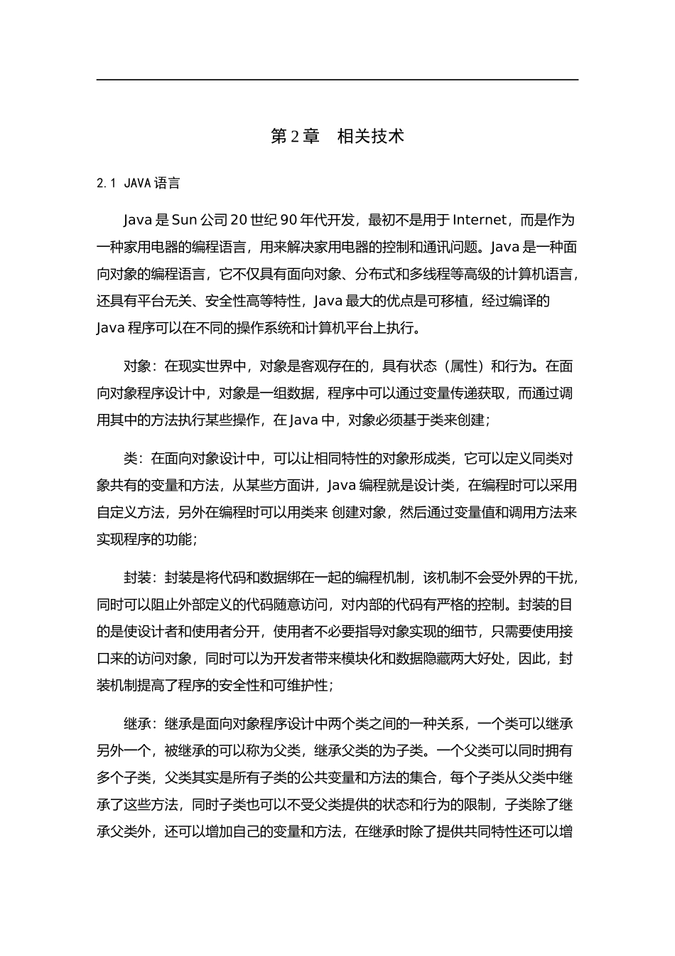 乳制品追溯管理信息系统的设计与实现论文设计_第3页