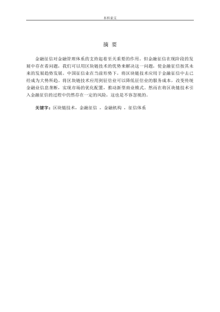 区块链技术对金融征信的效用研究