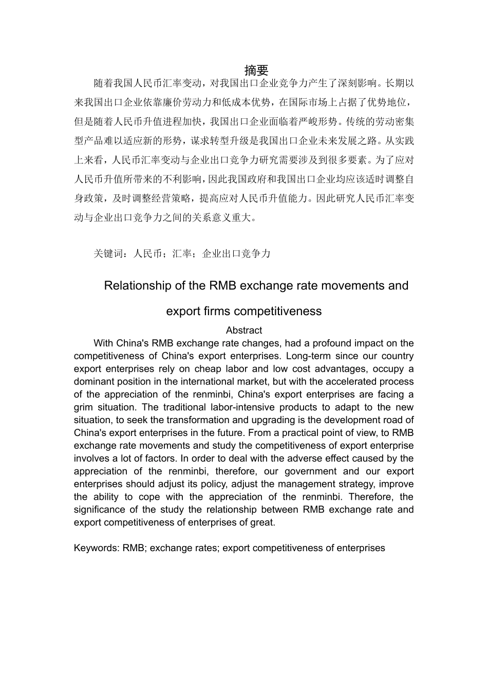 人民币升值对我国进出口贸易的影响_第2页