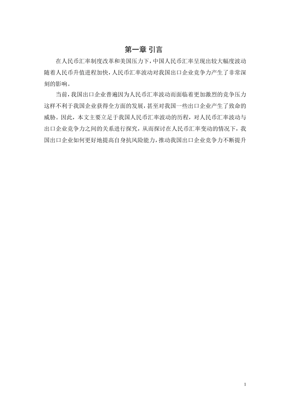 人民币升值对我国进出口贸易的影响_第3页