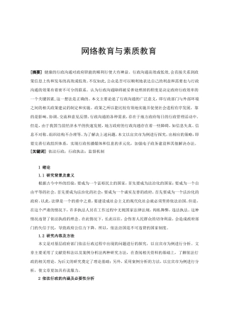 浅论新时代基层行政管理中的依法行政问题及对策——以宜宾市为例