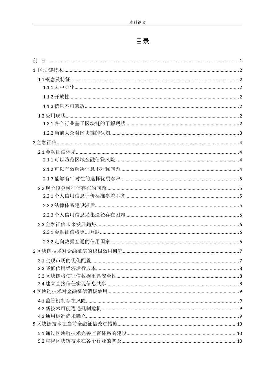 区块链技术对金融征信的效用研究论文_第3页