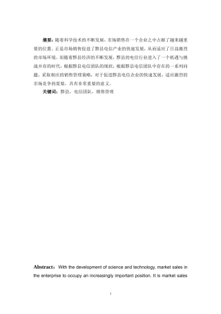 浅谈黟县电信团队销售管