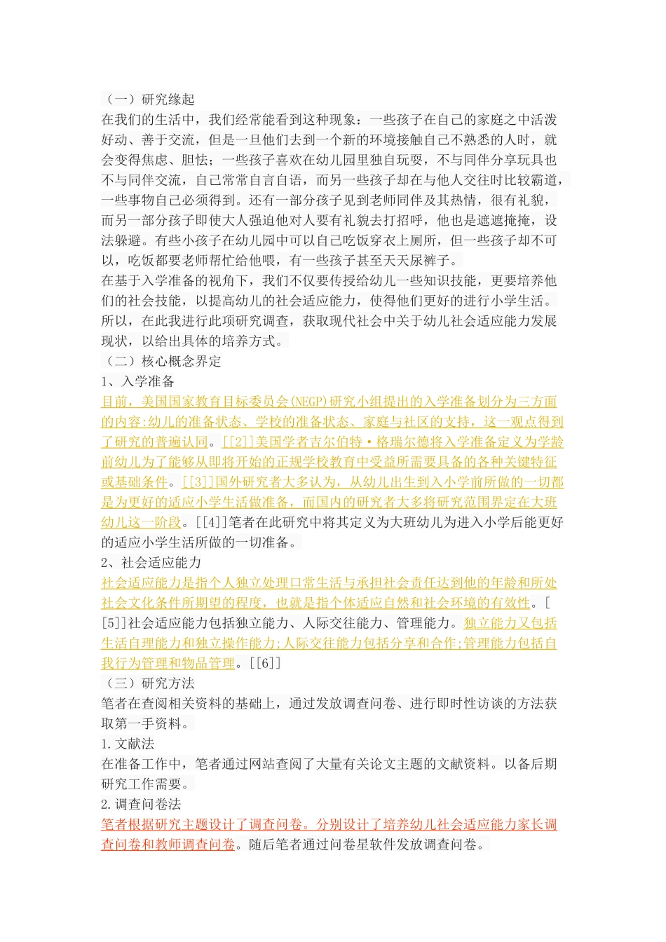 入学准备视角下幼儿社会适应能力的培养_第3页