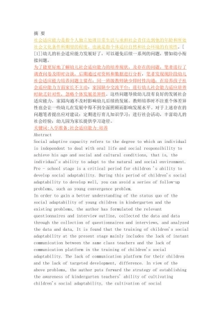 入学准备视角下幼儿社会适应能力的培养