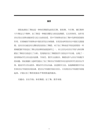 浅谈音乐节奏在体育舞蹈中的作用