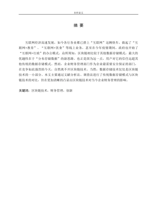 区块链技术对企业财务管理的影响论文