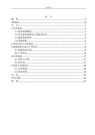 上海市黄浦区瞿溪路居住区规划及建筑方案设计论文设计