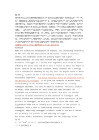 浅谈音乐审美在视唱练耳学习中的体现