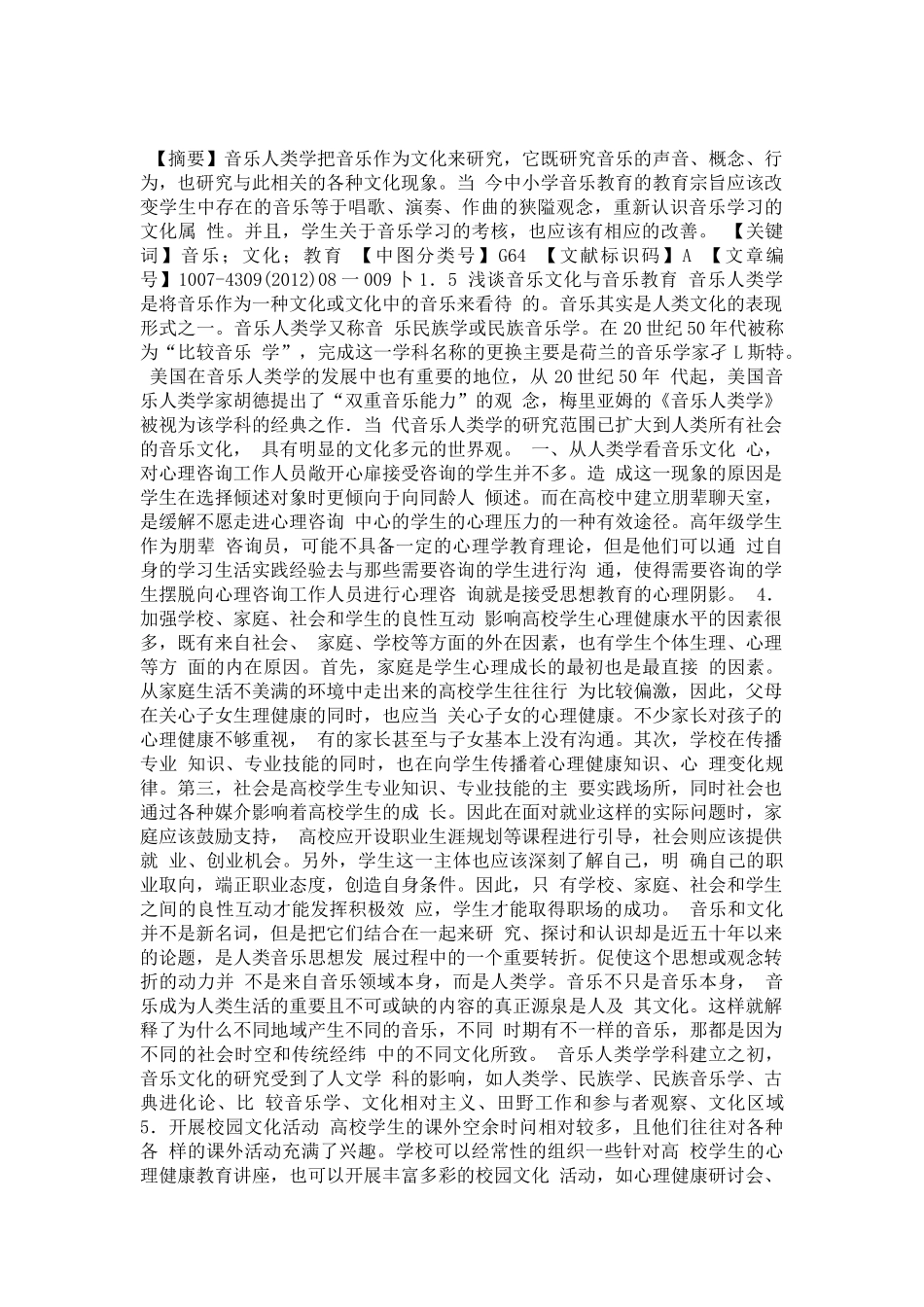 浅谈音乐文化与音乐教育_第1页