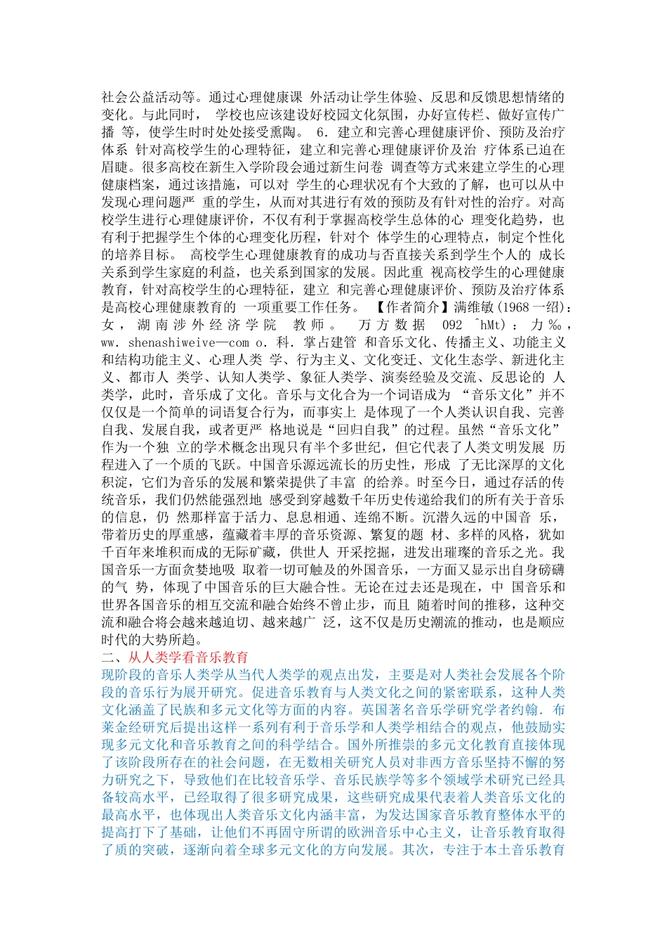 浅谈音乐文化与音乐教育_第2页
