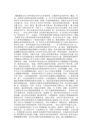 浅谈音乐文化与音乐教育