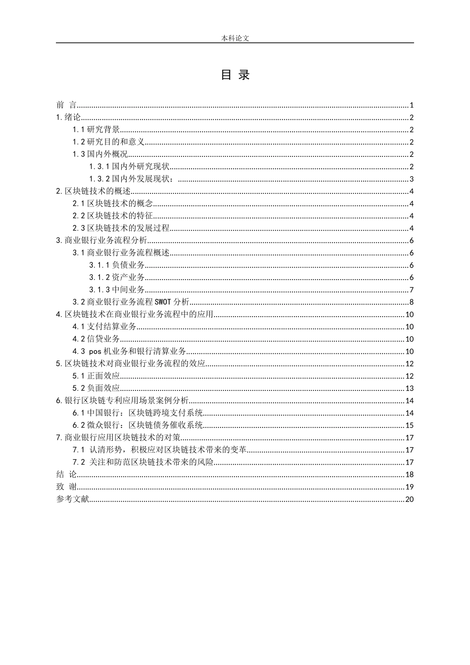 区块链技术对商业银行业务流程的效应研究论文_第3页