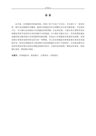区块链技术对商业银行业务流程的效应研究论文