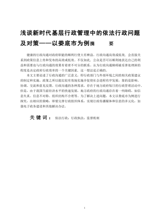浅论新时代基层行政管理中依法行政问题及对策——以娄底市为例   
