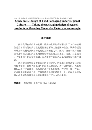 阮元加地域文化下的食品包装再设计研究——以茂名市月饼厂蛋卷产品包装设计为例