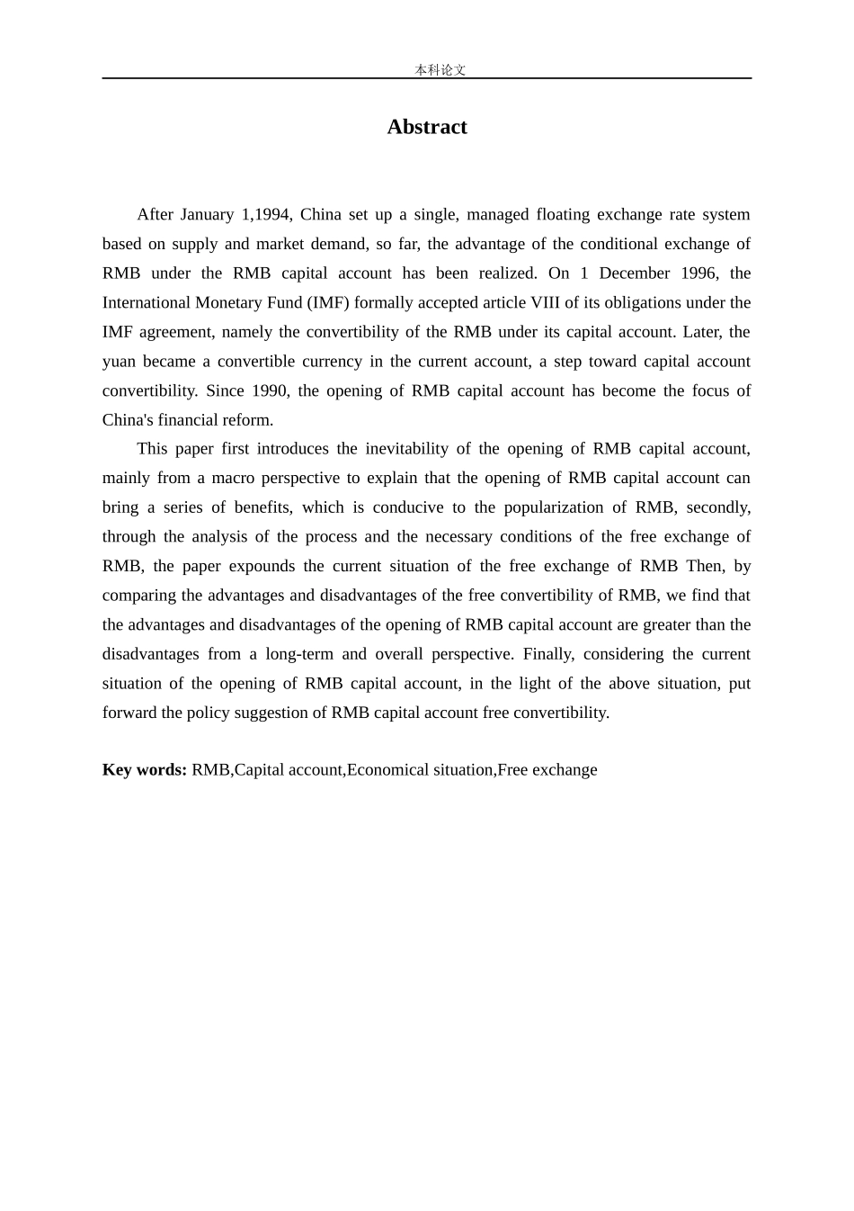 人民币资本项目自由兑换的推进政策研究论文_第2页