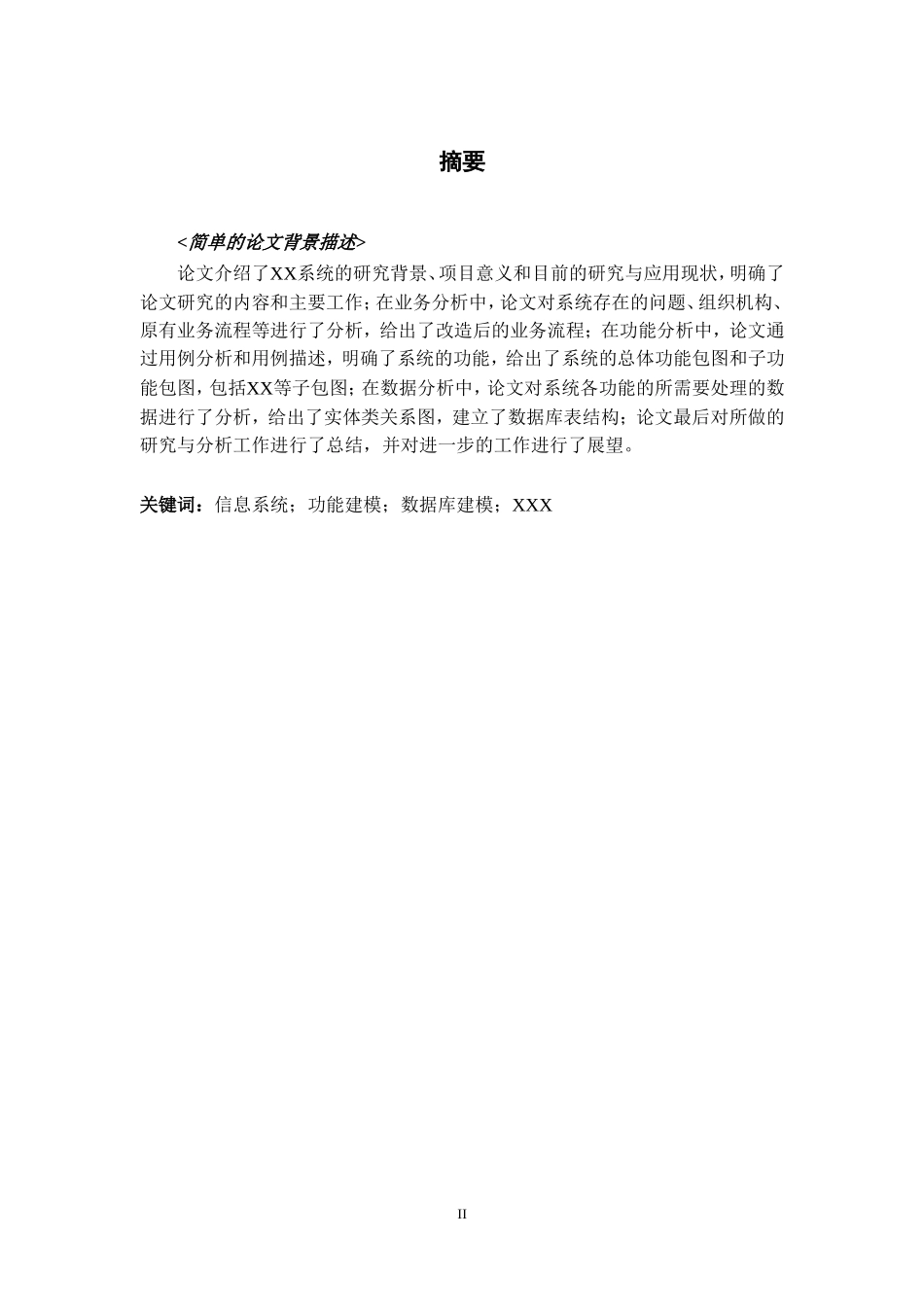 软件工程-XX系统的研究与分析_第2页