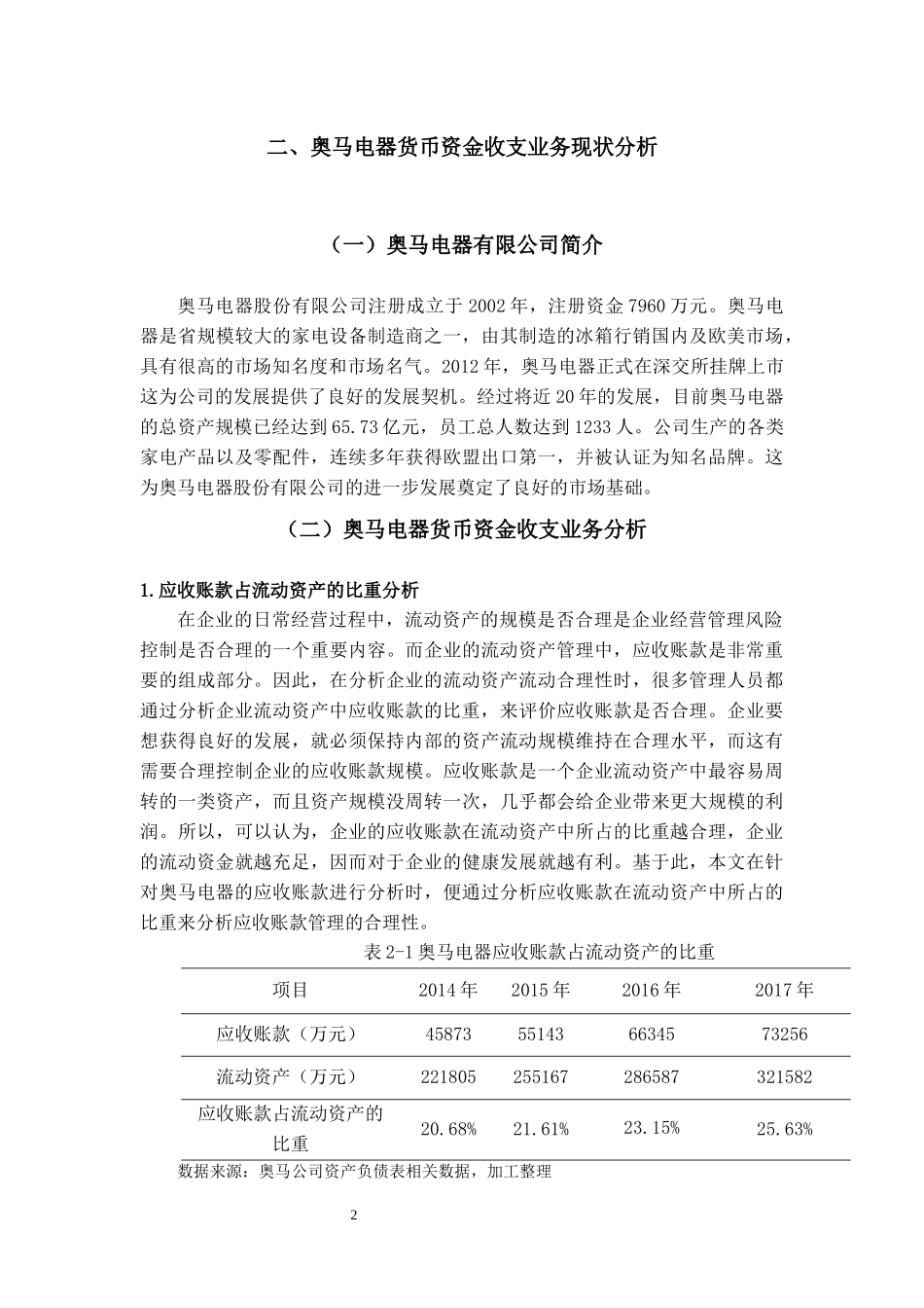 浅析企业出纳——基于奥马电器货币资金收支业务核算的探究_第3页