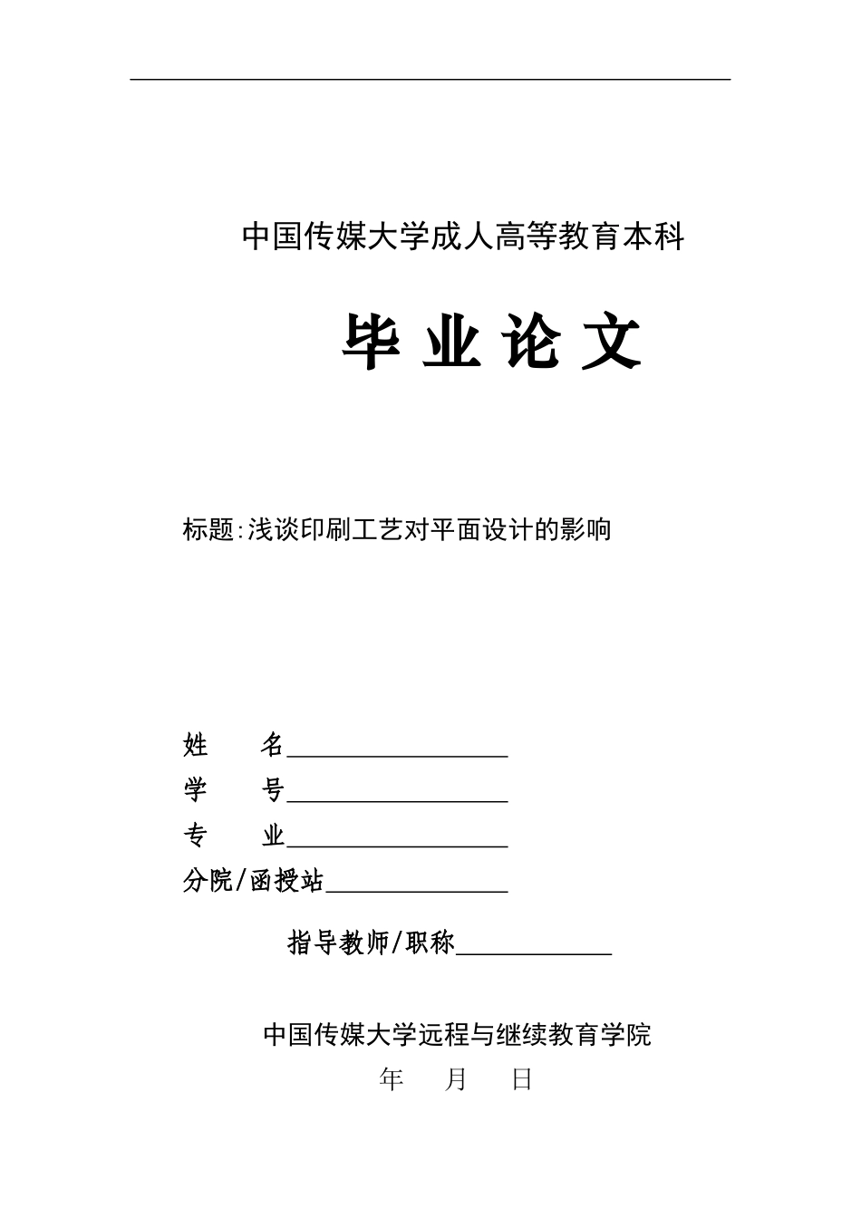 浅谈印刷工艺对平面设计的影响_第2页