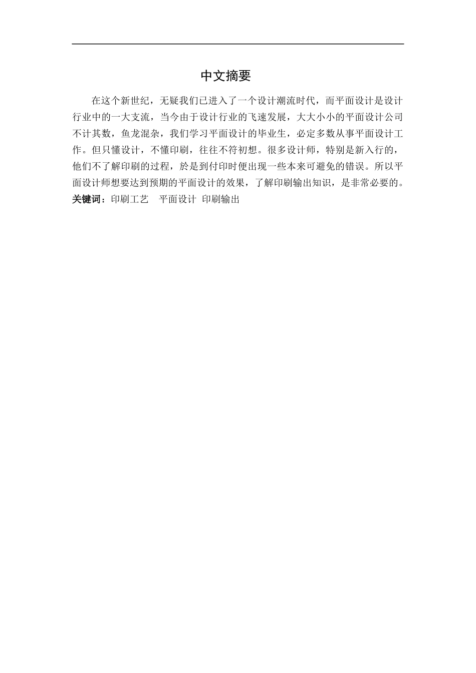 浅谈印刷工艺对平面设计的影响_第3页