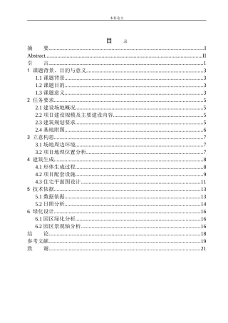 上海市静安区铜仁路居住区规划及建筑方案设计论文设计