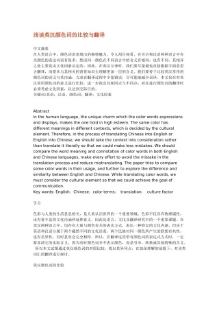 浅谈英汉颜色词的比较与翻译