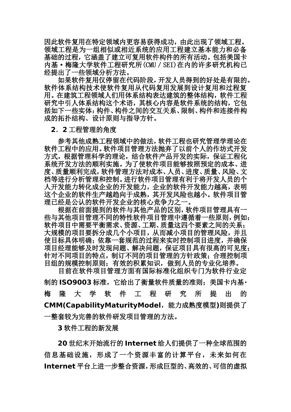 软件工程的发展和研究  工商管理专业_第3页