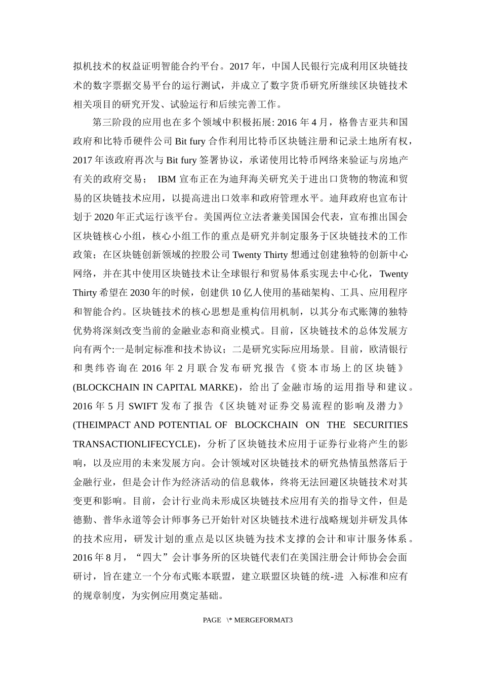 区块链技术文献综述_第2页