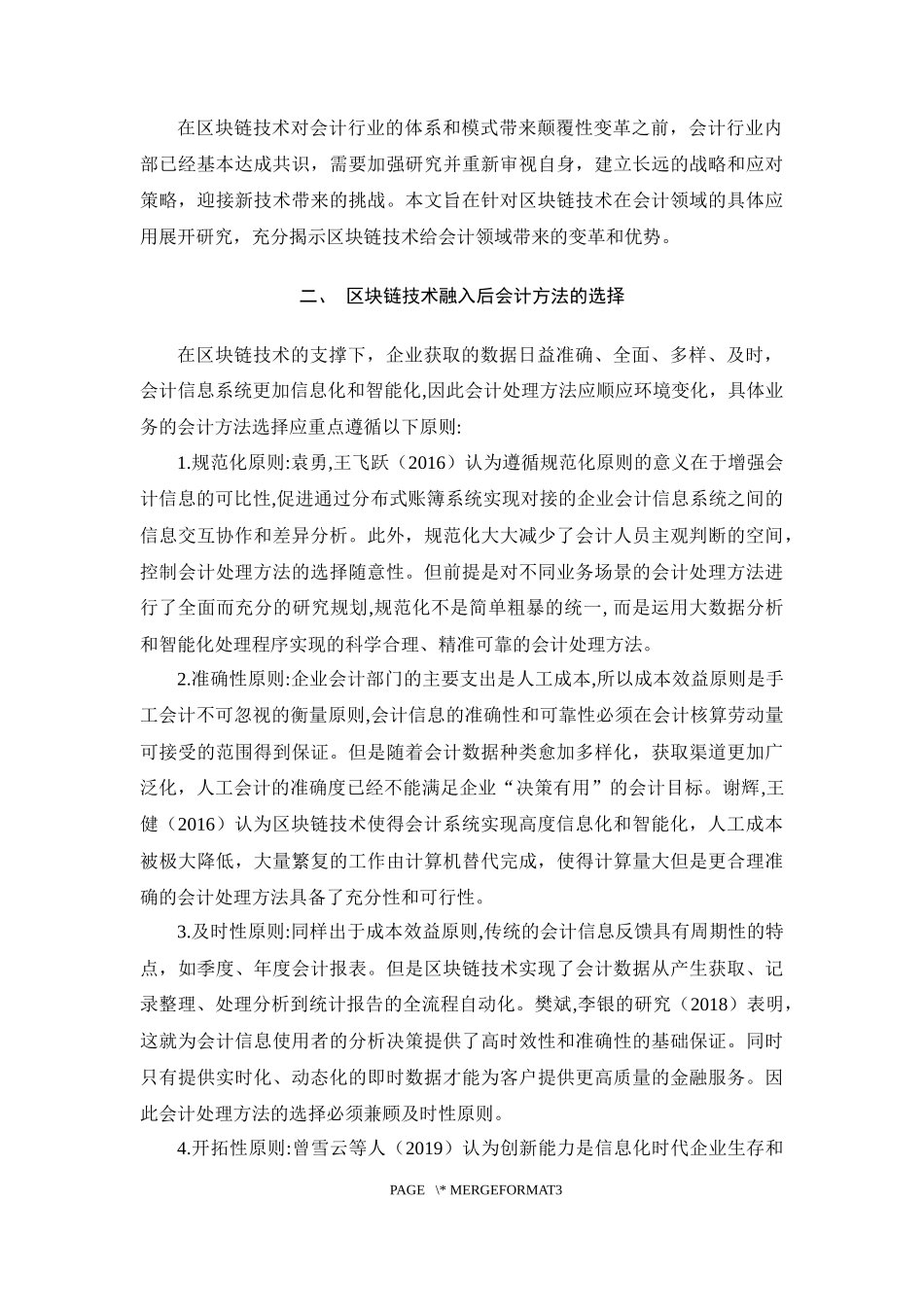 区块链技术文献综述_第3页