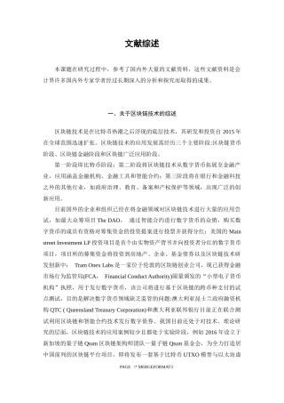 区块链技术文献综述