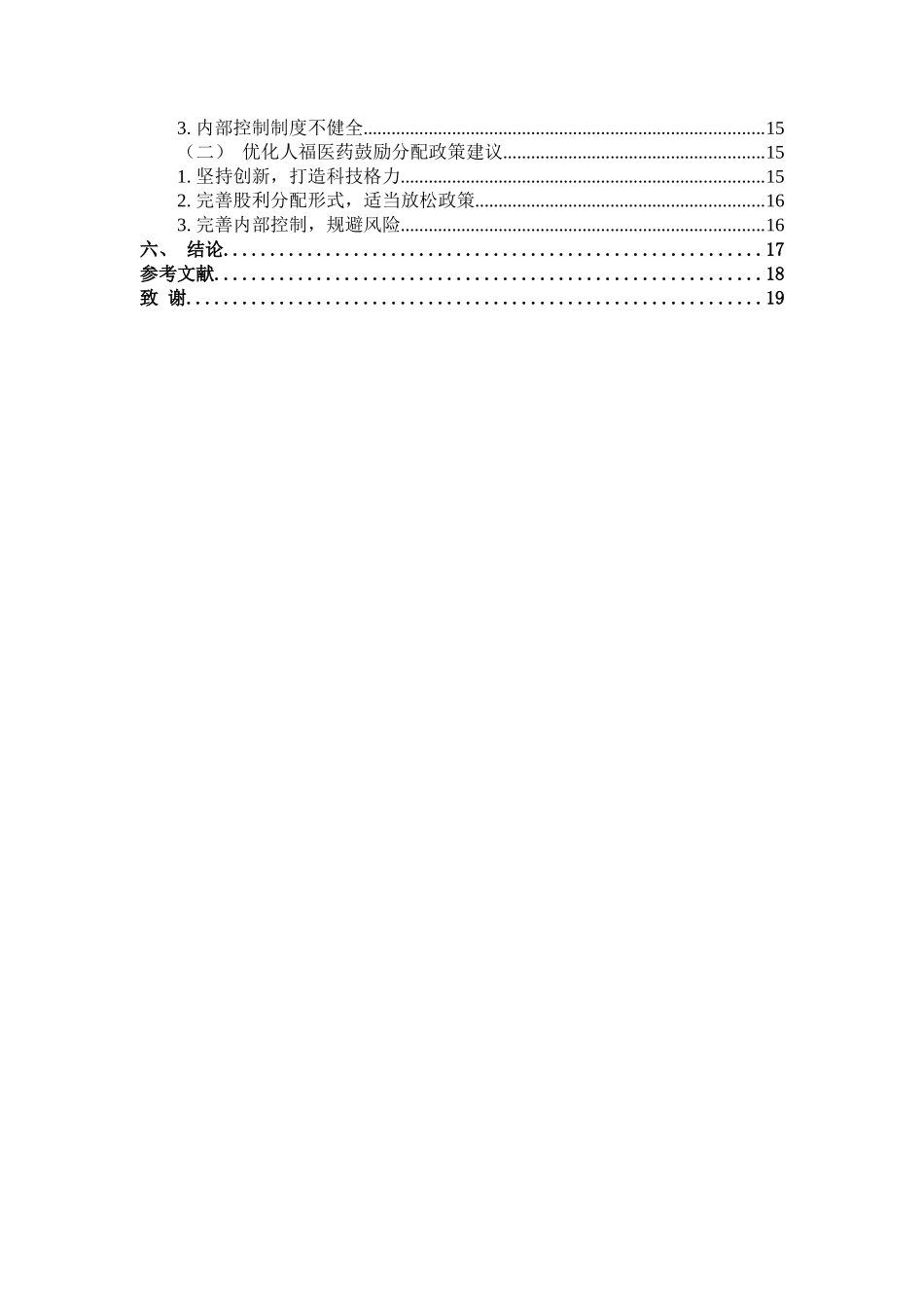 浅析企业的股利政策—以人福医药集团为例_第2页