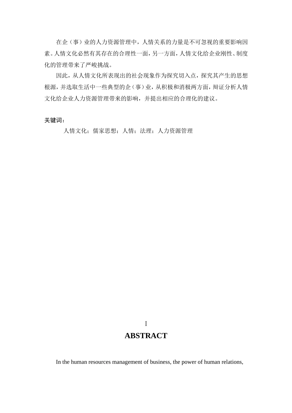 人情文化对企业人力资源管理的影响_第2页