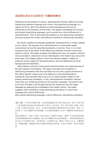 浅谈英汉语言文化差异对广告翻译的影响