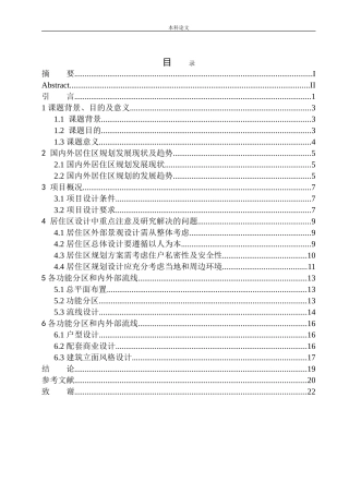 上海市闵行区金平路居住区规划及建筑方案设计论文设计