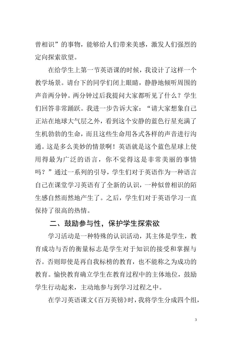 浅谈英语教学中如何实施愉快教育  教育教学专业_第3页