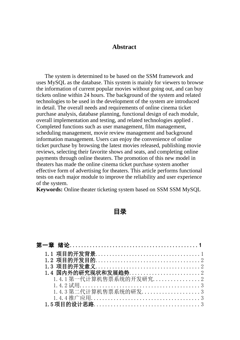 软件工程基于SSM框架在线影院购票系统设计与实现_第3页