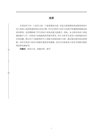 浅谈英语口语技能的培养