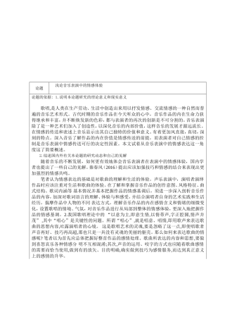 浅论音乐表演中的情感体验