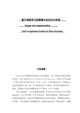 软件工程基于深度学习的图像文本切分与识别