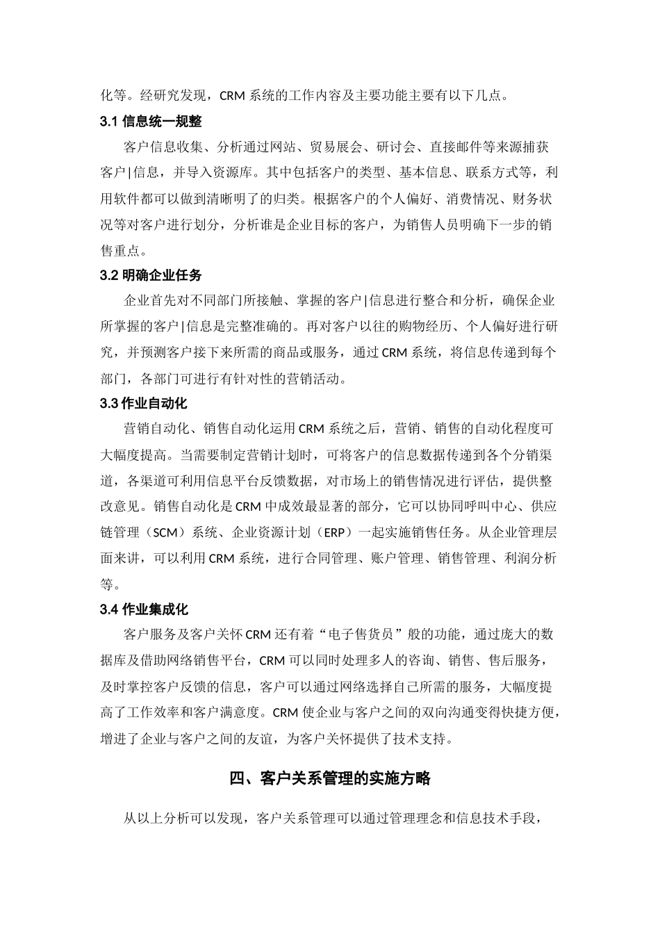 浅析企业客户关系管理的实施方略_第3页